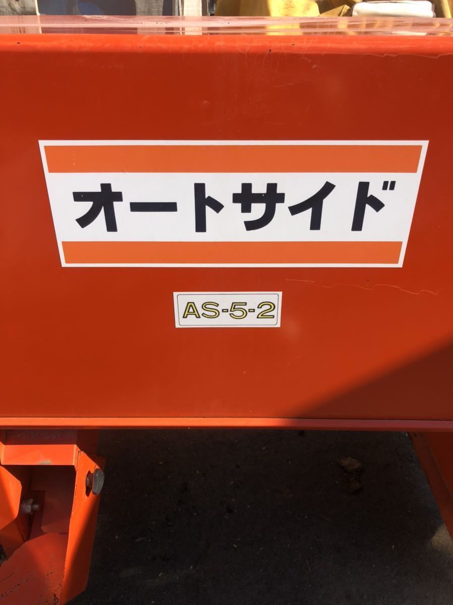 ☆中古 砕土機 オートサイド AS-5-2 粉砕 クラッシャー 土 三相 200V 