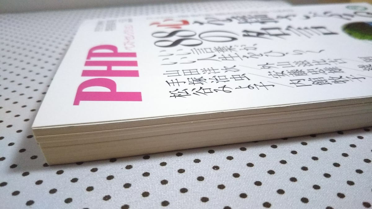 Php 10月号増刊号 ベストセレクション 心を揺さぶるの名言 山田洋次 阿久悠 手塚治虫 エッセイ 随筆 売買されたオークション情報 Yahooの商品情報をアーカイブ公開 オークファン Aucfan Com Php 10月号増刊号 ベストセレクション 心を揺さぶるの名言 山田洋次 阿久悠 手塚治虫 エッセイ 随筆 売買されたオークション情報 Yahooの商品情報をアーカイブ公開 オークファン Aucfan Com