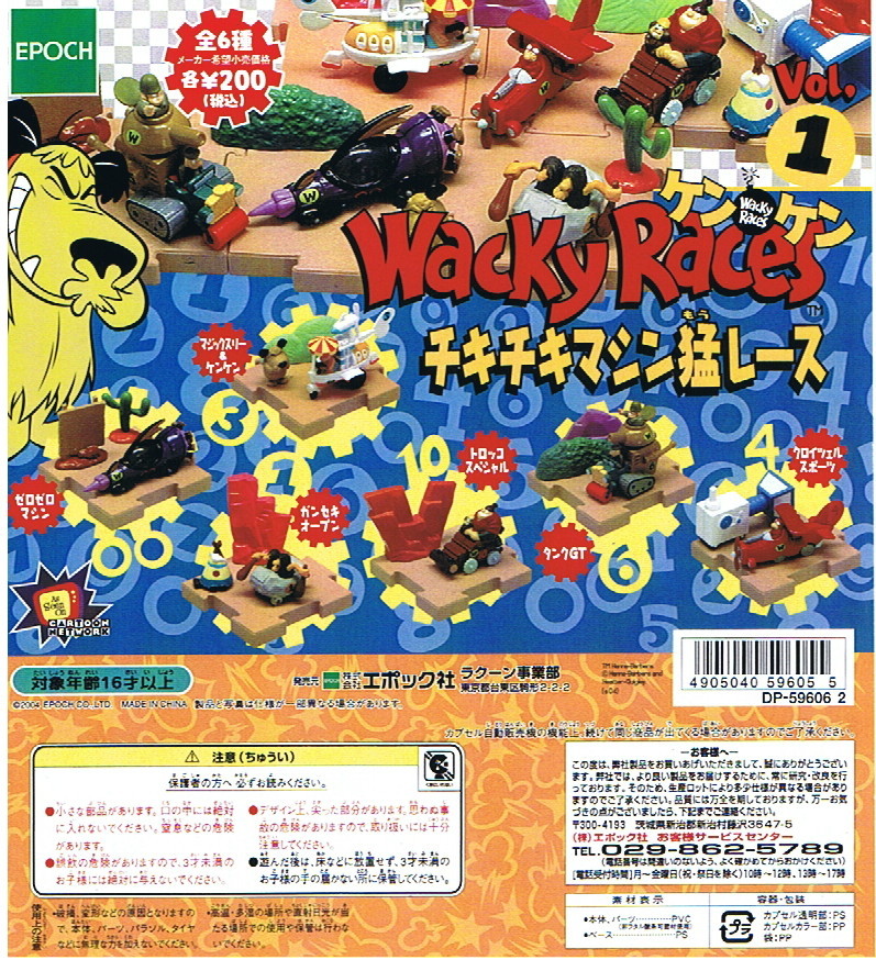 エポック チキチキマシン猛レース Vol.1 全6種 チキチキマシン猛