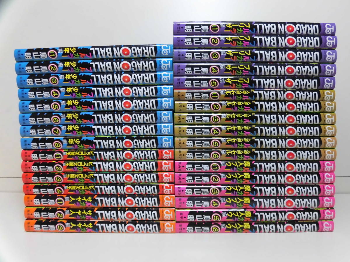 ドラゴンボール フルカラー 全32巻 全巻セット 初版 鳥山明 帯あり