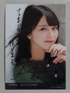 佐々木舞香のYahoo!オークション(旧ヤフオク!)の相場・価格を見る