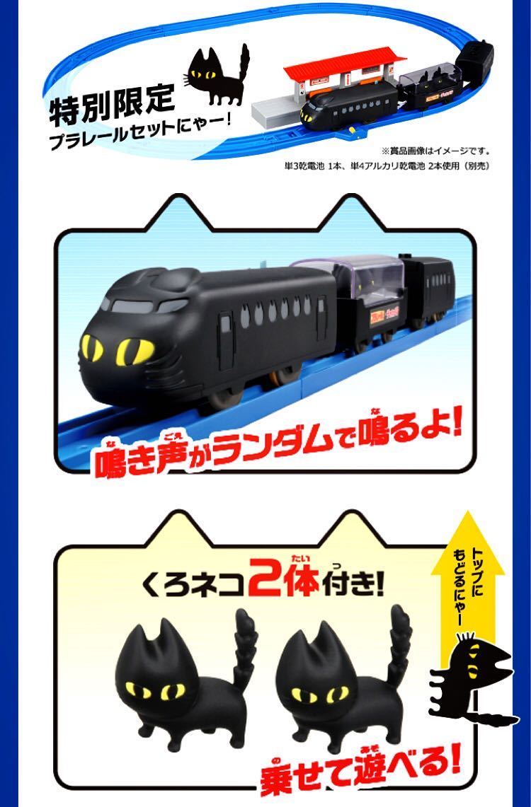 明星チャルメラ　プラレール　くろネコのにゃーにゃートレイン　プレゼント　キャンペーン　2口分　バーコード2枚　懸賞応募　ラーメン_2