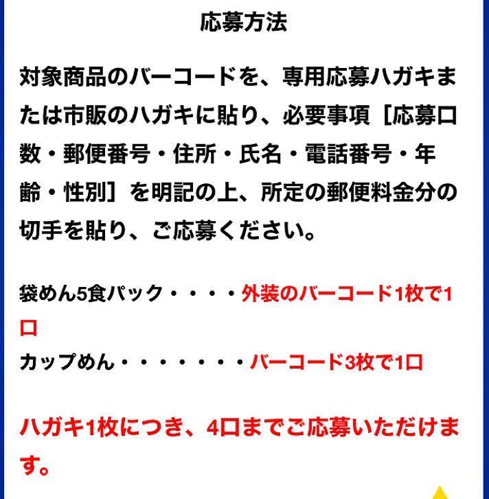 明星チャルメラ　プラレール　くろネコのにゃーにゃートレイン　プレゼント　キャンペーン　2口分　バーコード2枚　懸賞応募　ラーメン_3