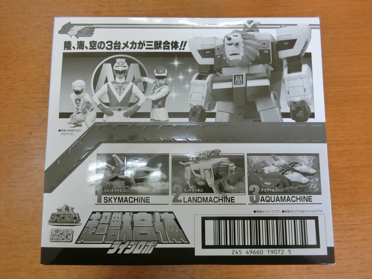 【送料無料】スーパーミニプラ 超獣戦隊ライブマン 超獣合体 ライブロボ 全3種 食玩 東映 バンダイ