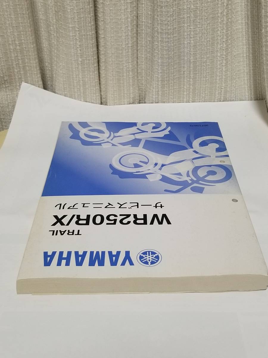 バイク YAMAHA ヤマハWR250R WR250X サービスマニュアル 整備 本
