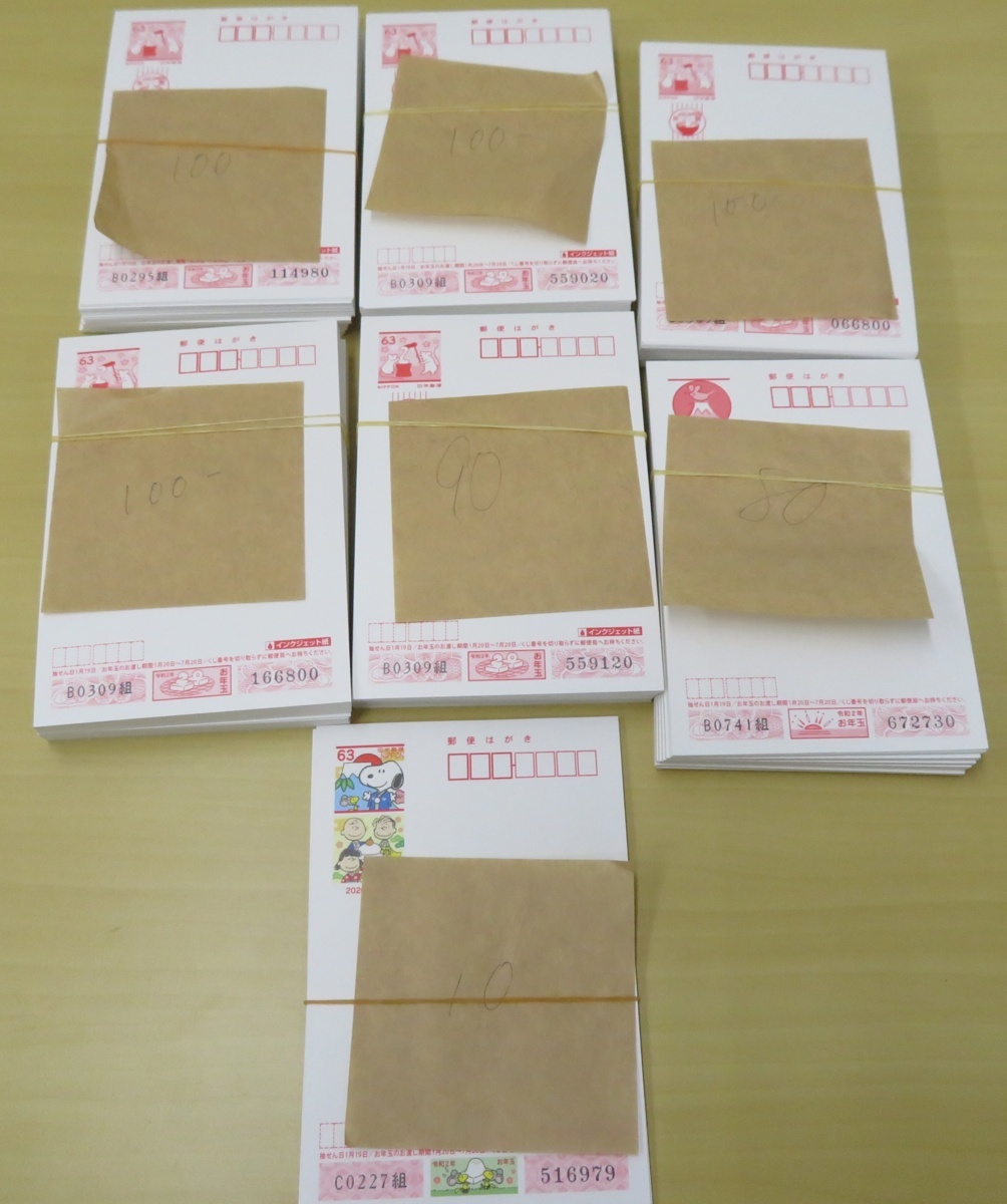  2020年度 令和２年 年賀状 年賀はがき ６３円 計５８０枚 ３６５４０円分 消費税無し 送料有 m_z(はがき)｜売買されたオークション情報、yahooの商品情報をアーカイブ公開 - オークファン はがき