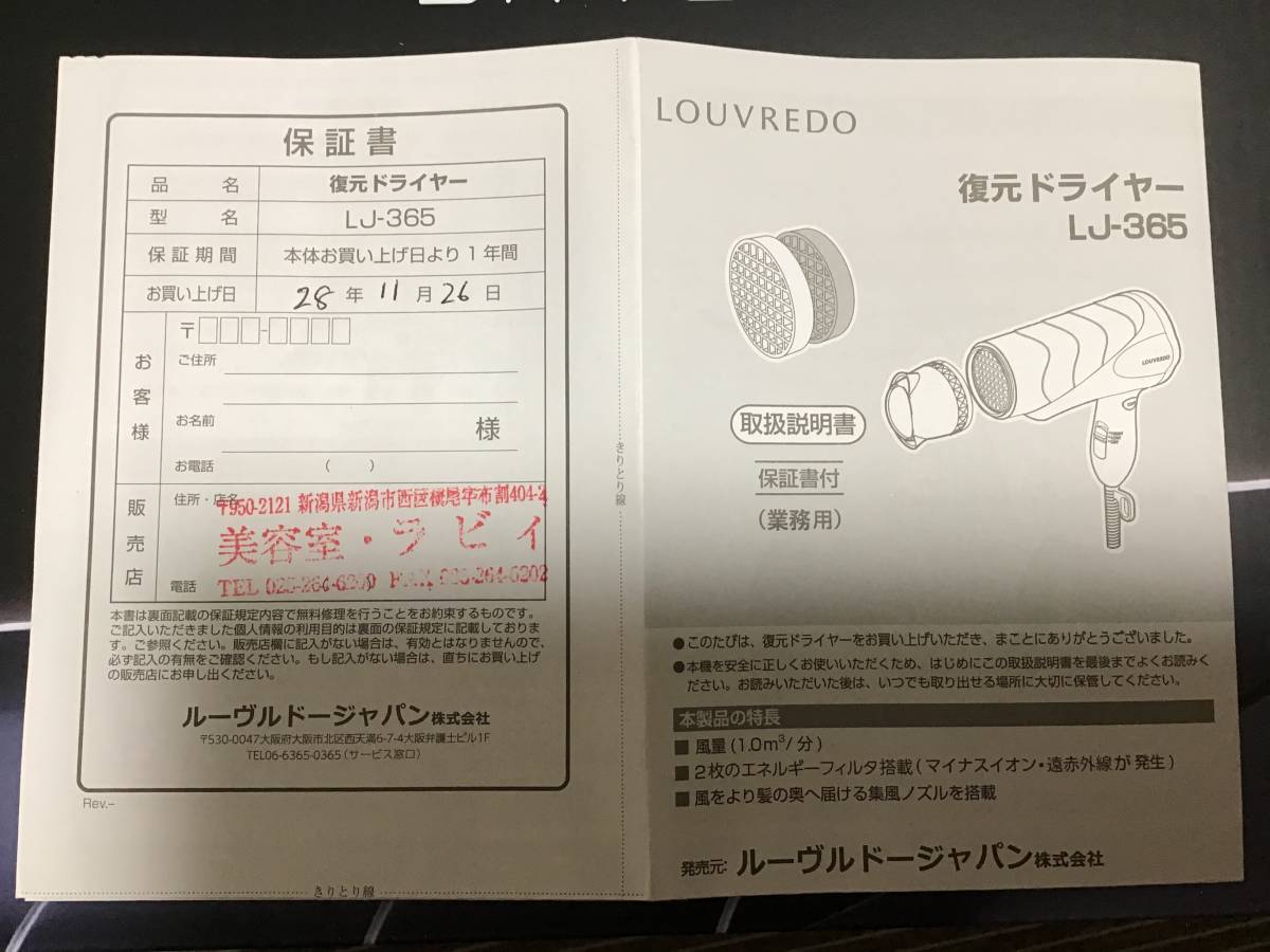 LOUVREDO LJ-365　復元ドライヤー_5