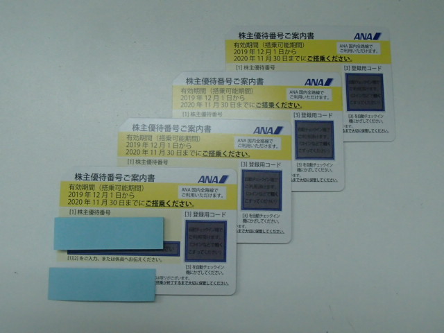＃31178【未使用】ANA株主優待券 全日空 2020年11月30日搭乗まで 4枚セット 番号通知対応！