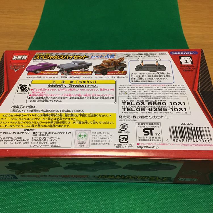 タカラトミー(TAKARA 【絶版】【新品・未開封】【１円スタート】カーズトミカ スペシャルスパイセット TOMY)|カーズトミカ スペシャルスパイセット