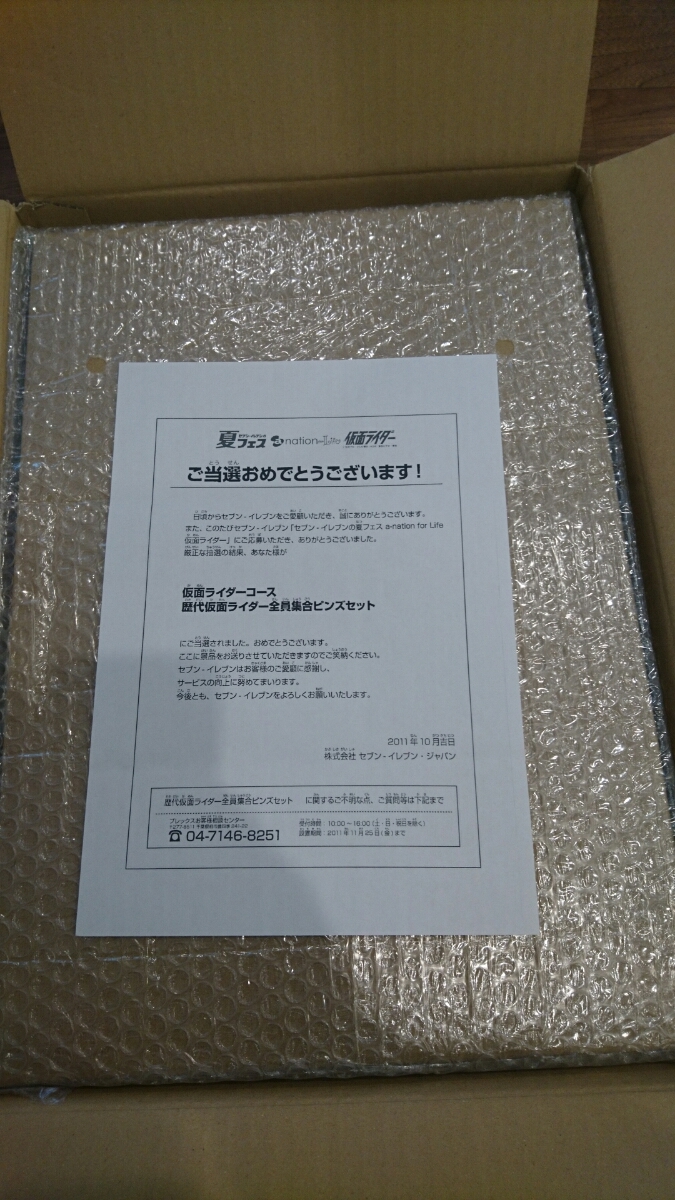 歴代仮面ライダー全員集合ピンズセット セブンイレブン 非売品当選品