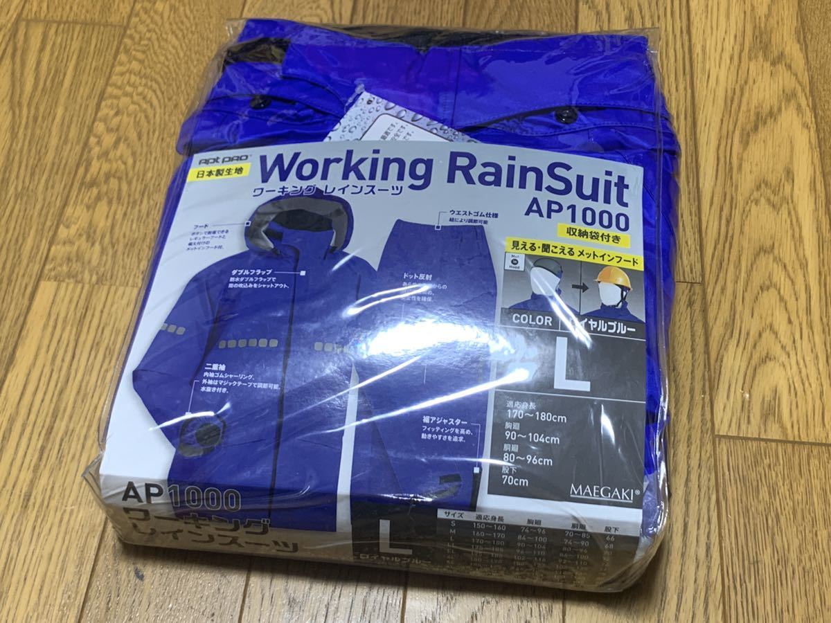 低価，セール ワーキングレインスーツ AP1000 MAEGAKI 前垣 日本製生地 サイズL ブルー 青 雨合羽 収納袋付 定価13800円(その他)｜売買されたオークション情報、yahooの商品情報をアーカイブ公開 - オークファン その他