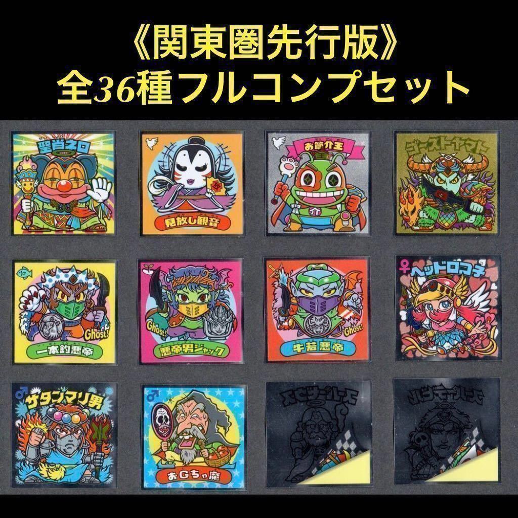 限定セール，人気SALE 16. チョコ出し完品 コンプ 裏ビックリマン 全36種 フルコンプセット 2019ver. エンボスメタルシール ロッテ ビックリマン(ヘッド)｜売買されたオークション情報、yahooの商品情報をアーカイブ 旧ビックリマン