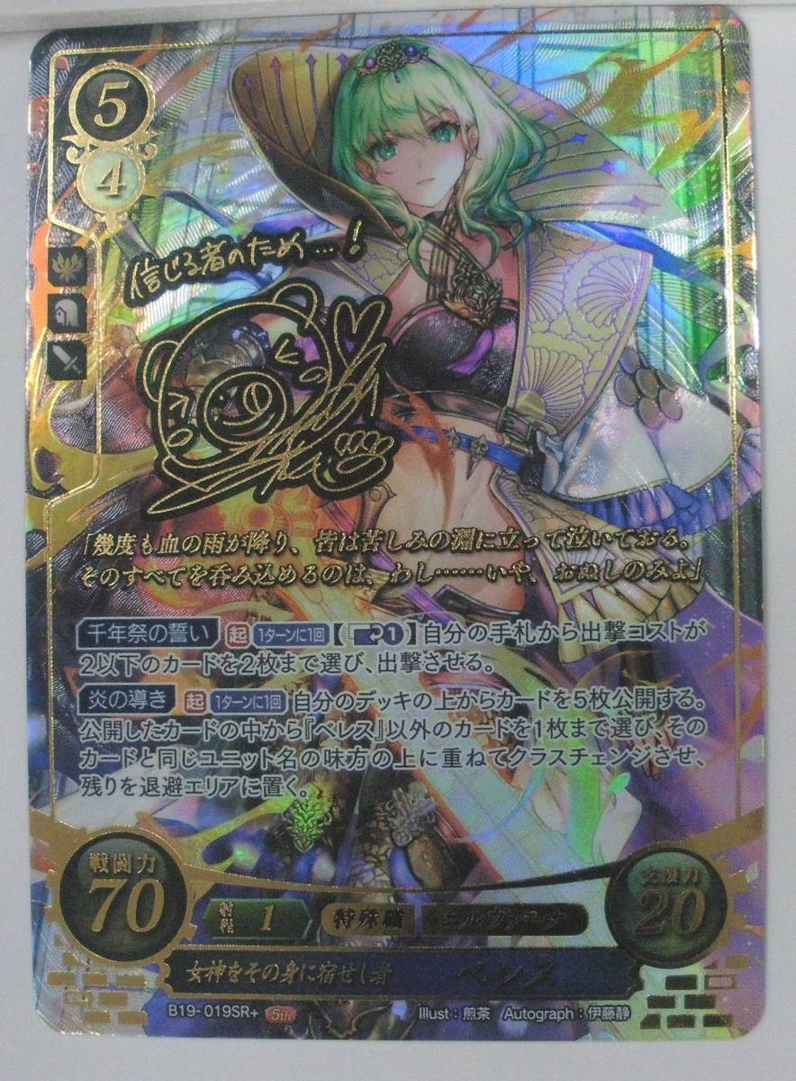 ベレス サイファ 女神をその身に宿せし者 SR+ ファイアーエムブレム0