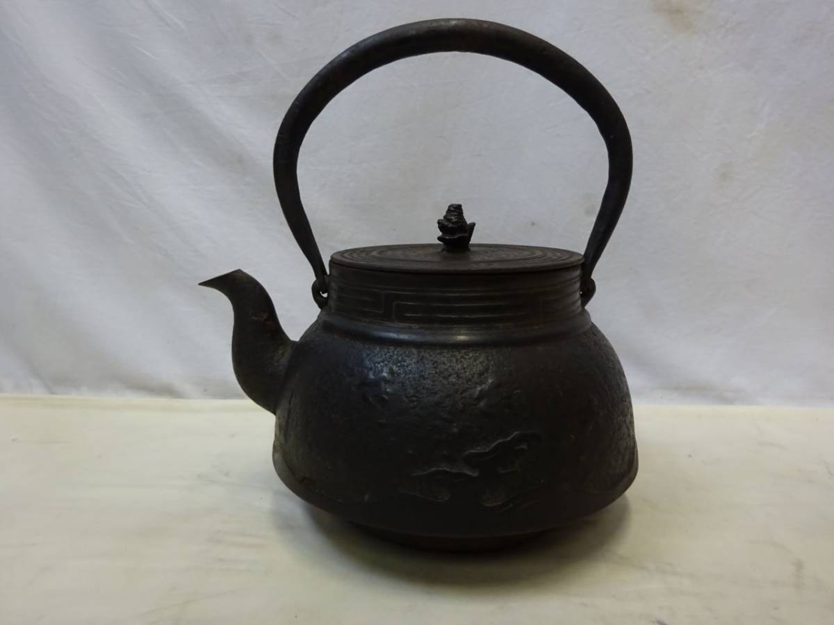 【年代物】 南部鉄器/鉄瓶　大波千鳥　在銘　レトロ品