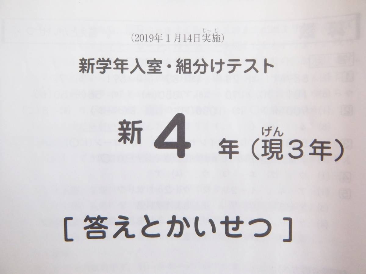 SAPIX サピックス】2019年1月実施 新4年 現3年 新学年 入室・組分け