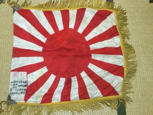 旭日旗のYahoo!オークション(旧ヤフオク!)の相場・価格を見る｜Yahoo