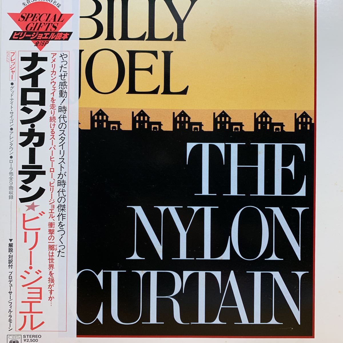 LP Billy Joel The Nylon Curtain 25AP 2400 ビリージョエル ナイロン カーテン 国内盤 読本解説付 ...