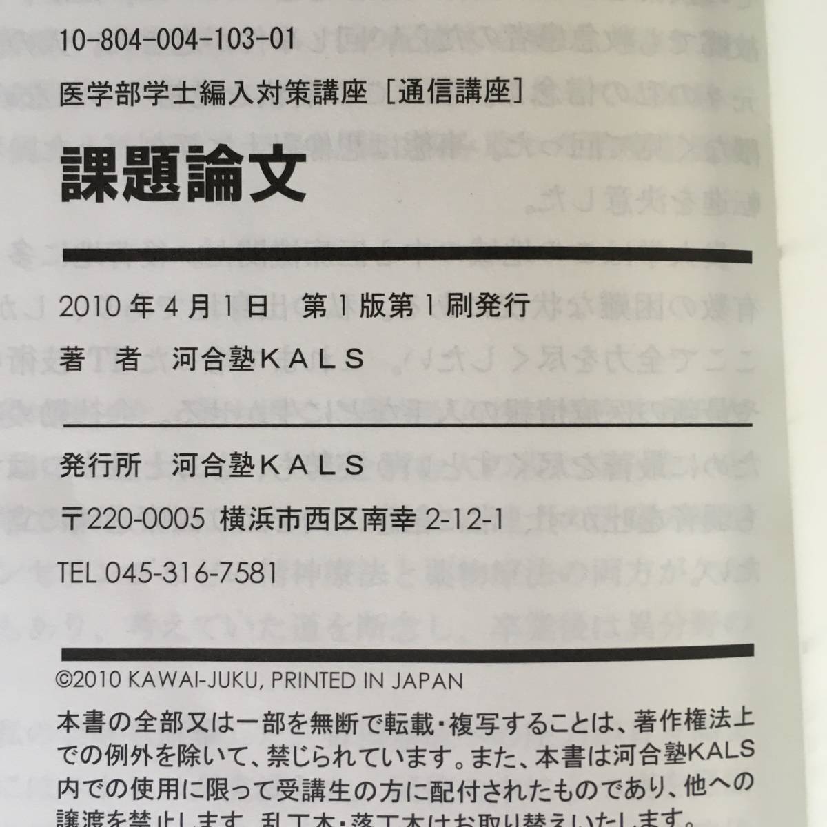 河合塾KALS医学部学士編入対策講座 課題論文テキストDVDセット