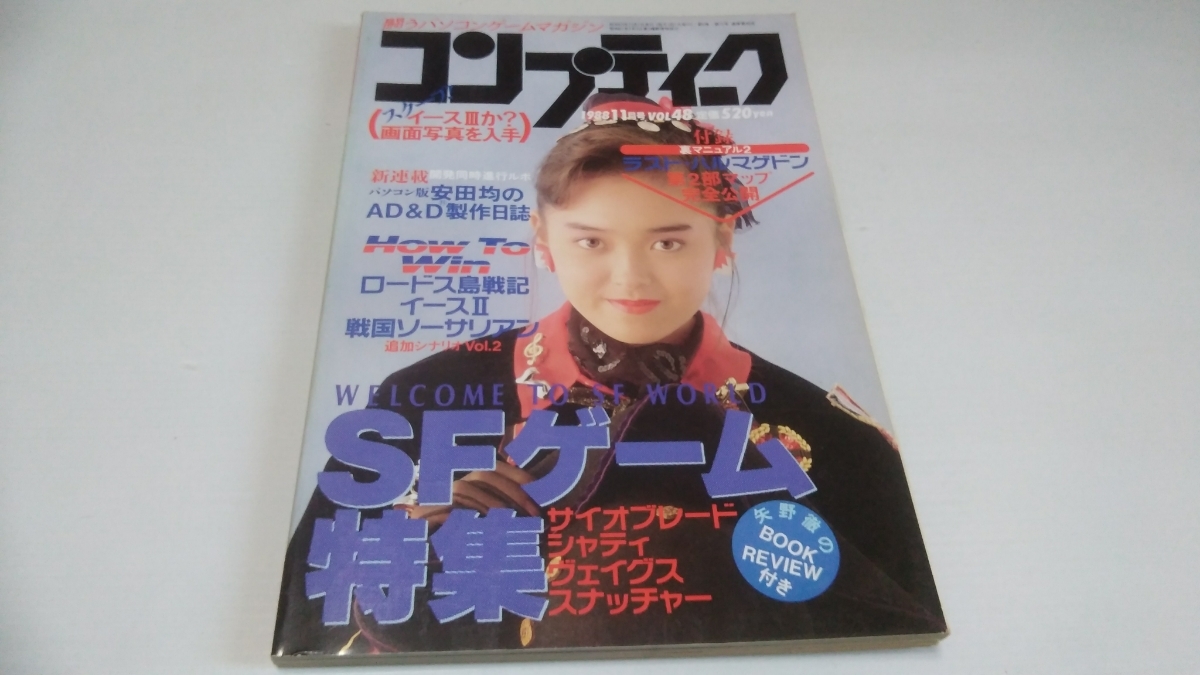 ゲーム雑誌 ファミリーコンピューターマガジン 1987〜1988 不揃い