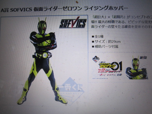 一番くじ 仮面ライダーゼロワン NO.01 feat.レジェンド仮面ライダー A