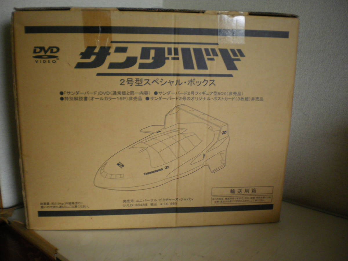 サンダーバード 2号型スペシャル・ボックス : ビル 中古開封品 DVDBOX