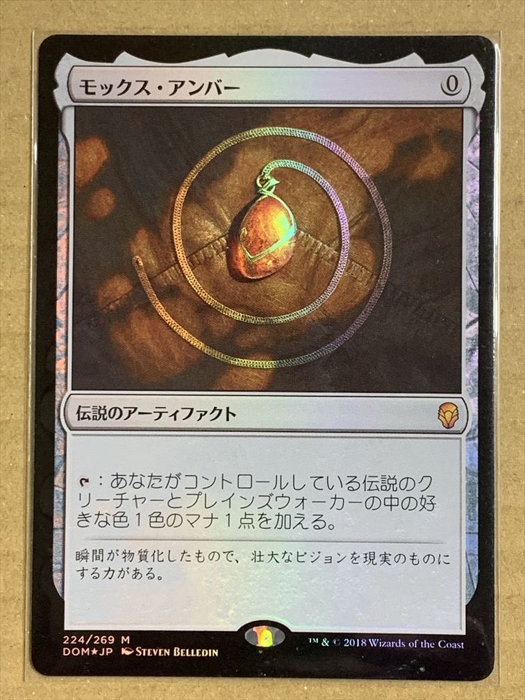mtg モックス　アンバー　foil日本語 MTG モックスアンバー／foil／日本語版／ドミナリア 【公式通販】
