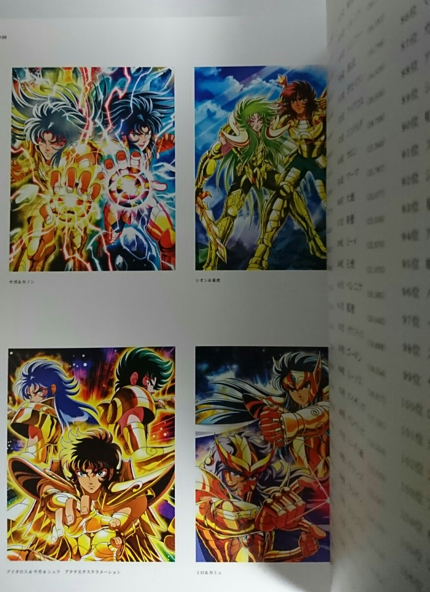 聖闘士星矢 PRECIOUS ARTWORKS 30周年記念 fromギャラクシーカード