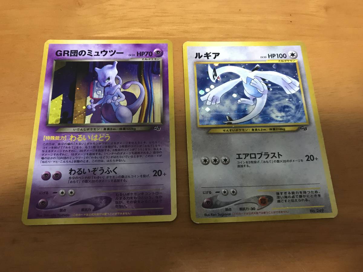 ポケモンカード 旧裏面 プロモ GR団のミュウツー ルギア ポケモン