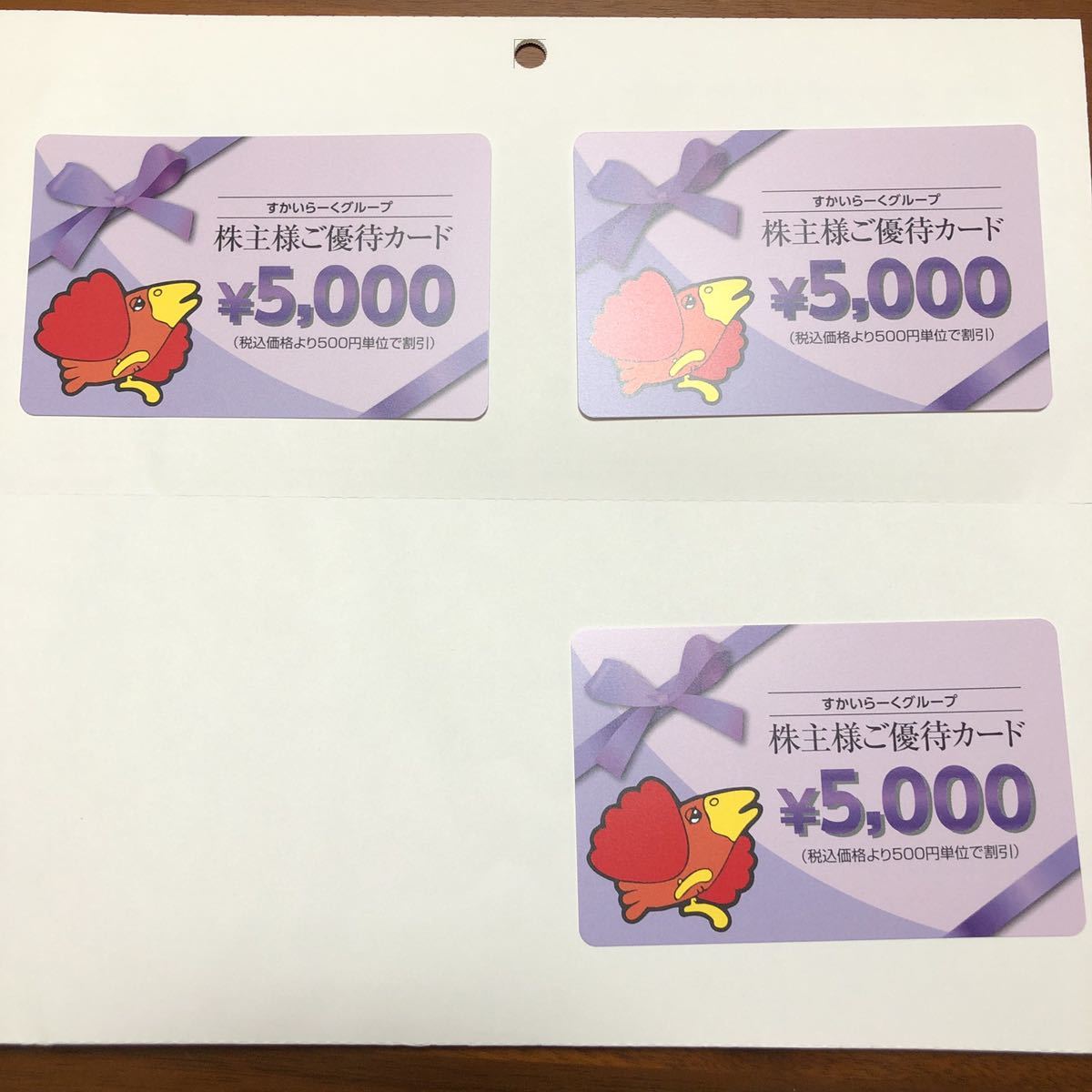 すかいらーく 株主優待 15000円分 【公式通販】