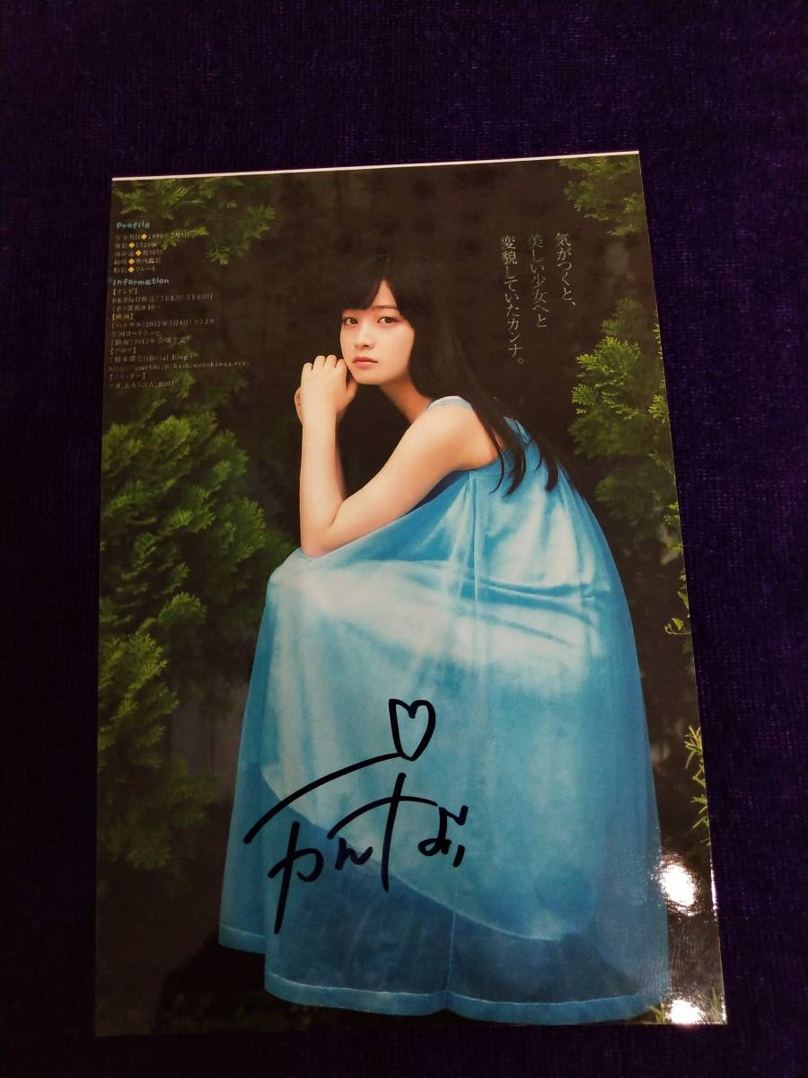 橋本環奈写真集サイン入り写真一枚付き 橋本環奈 - : Yahoo!オークション 激レア！橋本環奈 直筆サイン入り