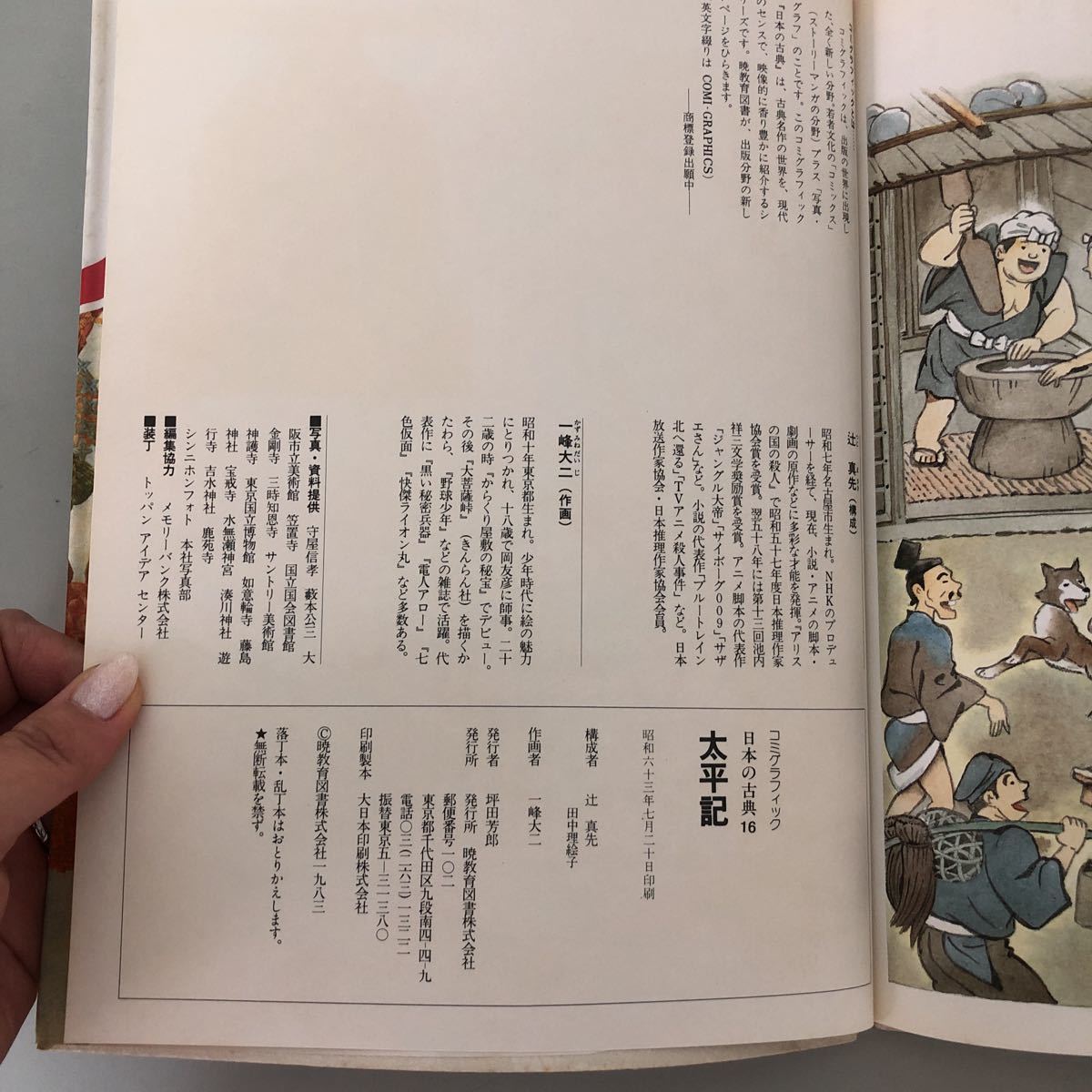 ○漫画学習教材○コミグラフィック 日本の古典 計3冊 セット 暁教育 