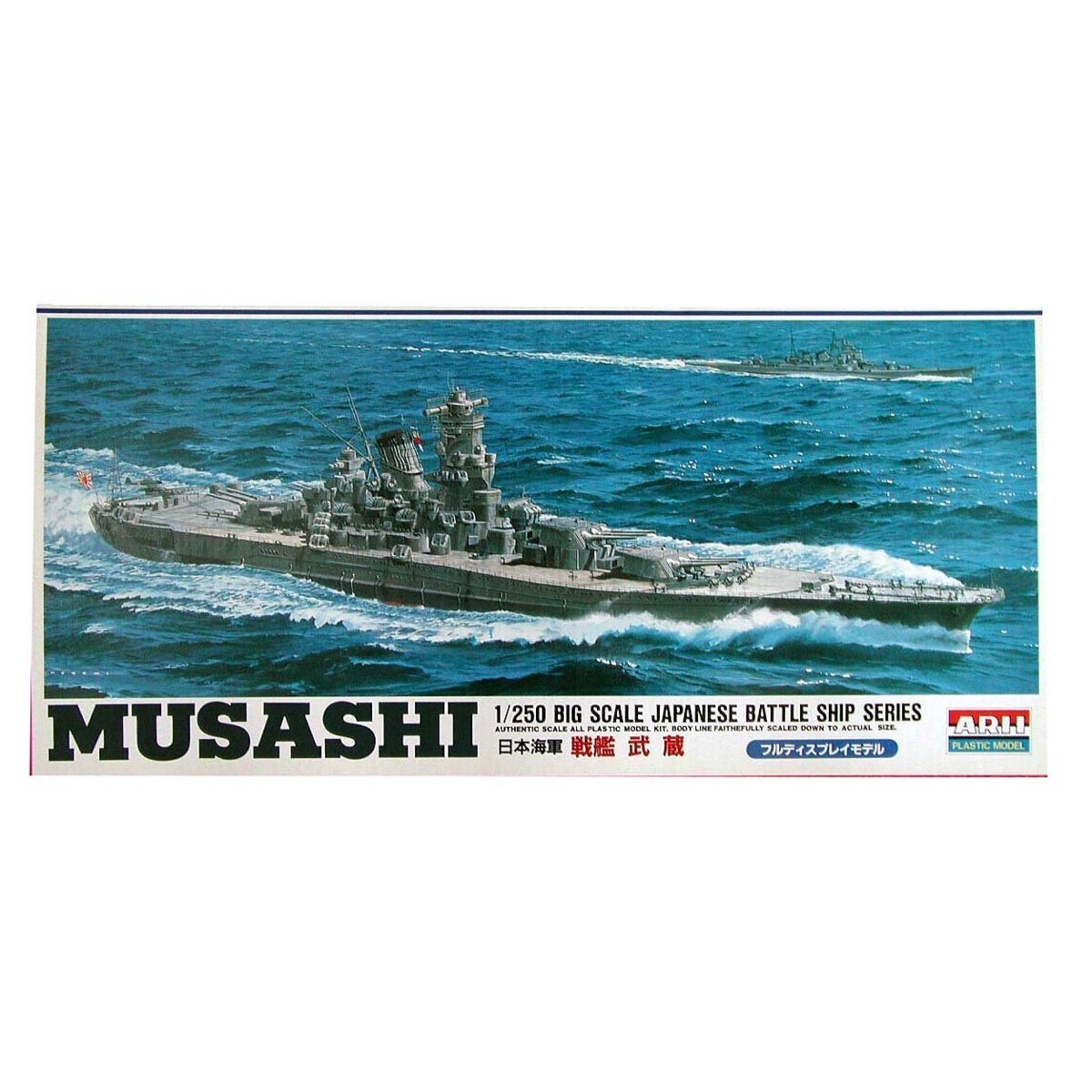 マイクロエース 1/250 BIG戦艦 戦艦 武蔵