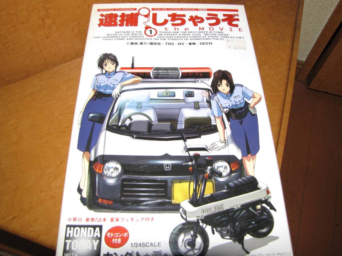逮捕しちゃうぞ | ホンダ the フジミ MOVIE ホンダTODAY トゥデイ 1⁄24