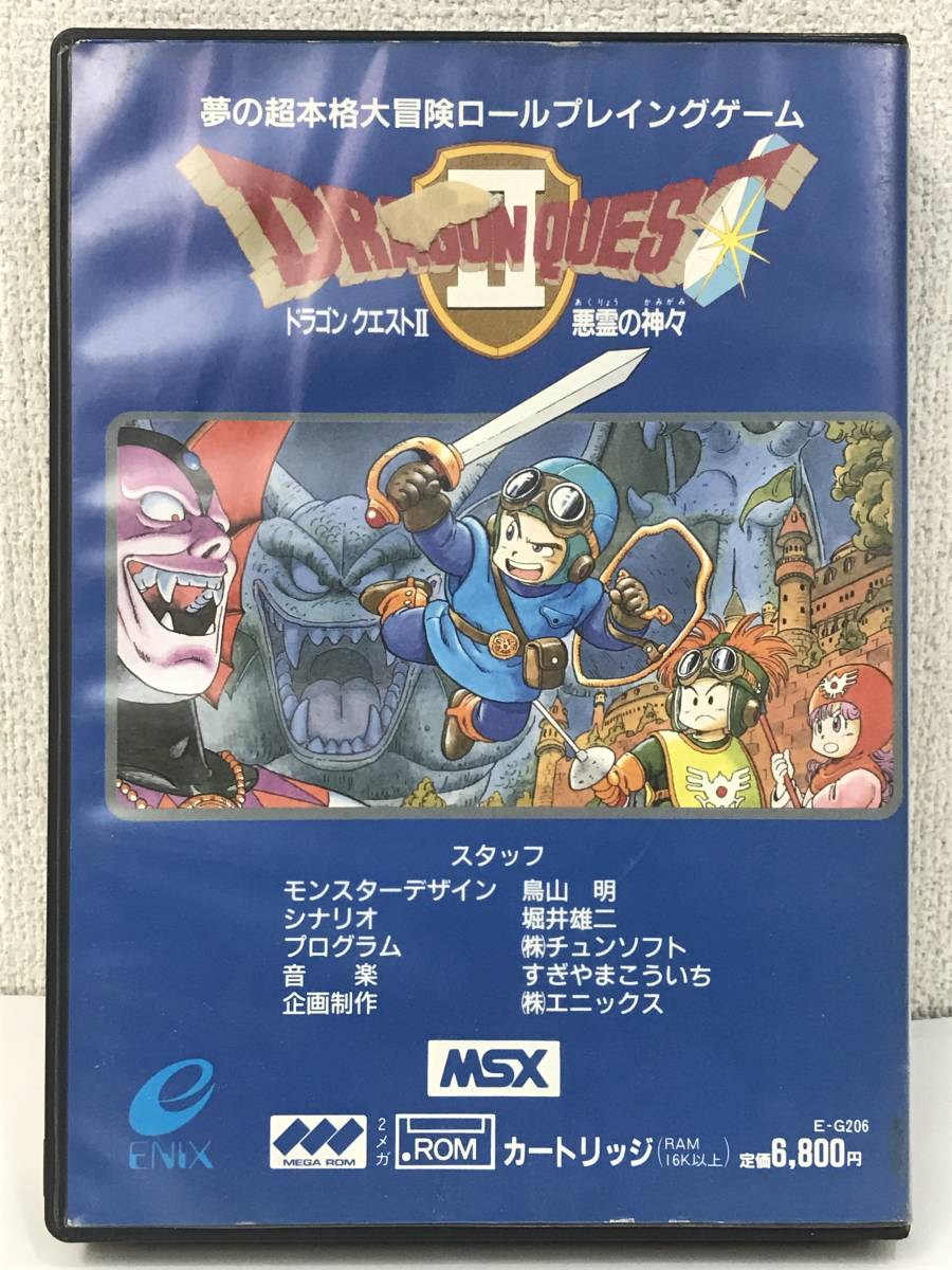 T465 MSX ROMカートリッジ DRAGON QUESTⅡ ドラゴンクエスト2 悪霊の