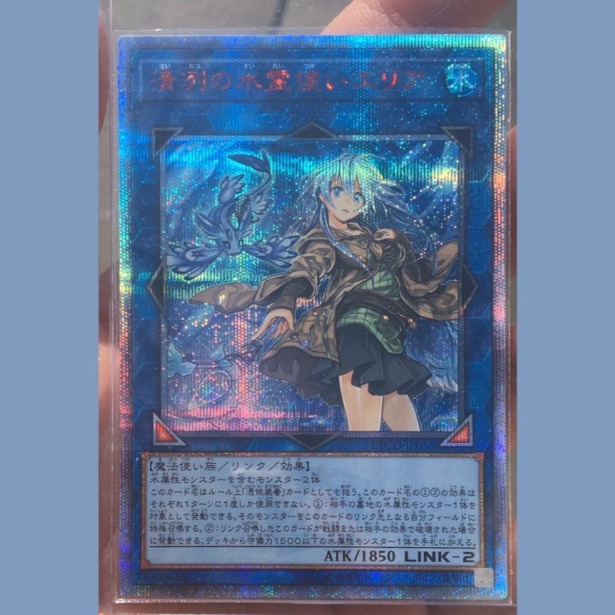 清冽の水霊使いエリア 20thシークレット 遊戯王 【公式通販】