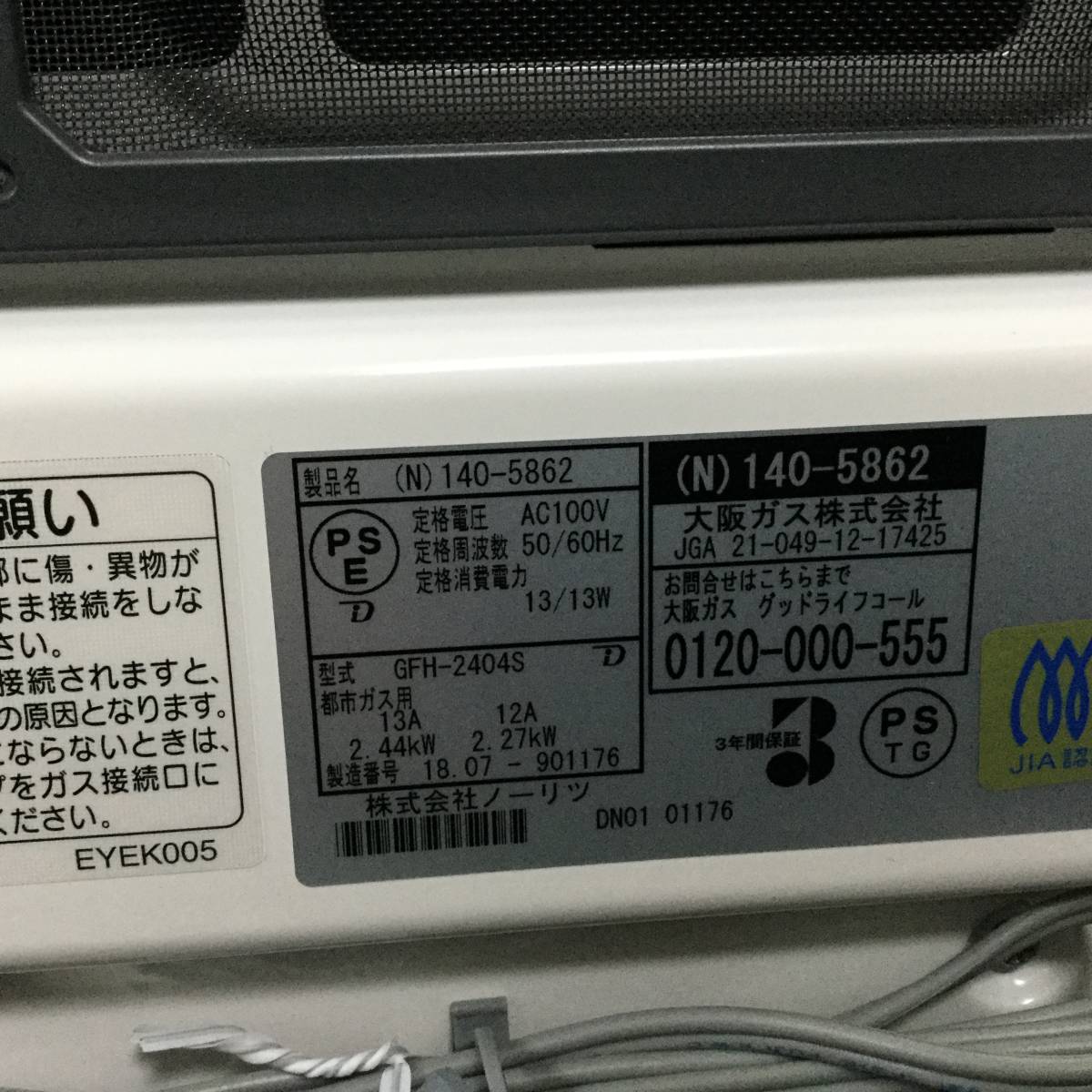 グッズ公式通販サイト ◇◇1/10 170239 OSAKA GAS ガスファンヒーター