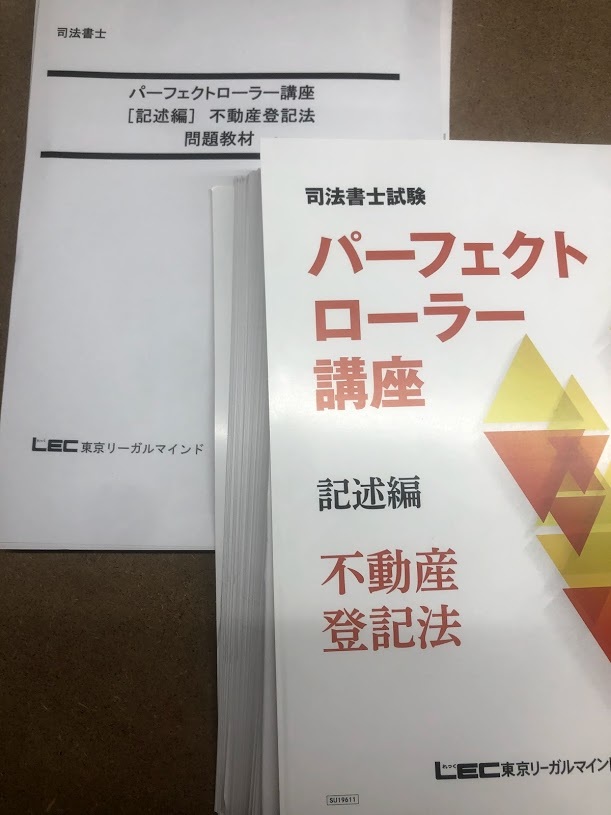 2024年 パーフェクトローラー講座【択一編】 商業登記法 DVD 司法書士