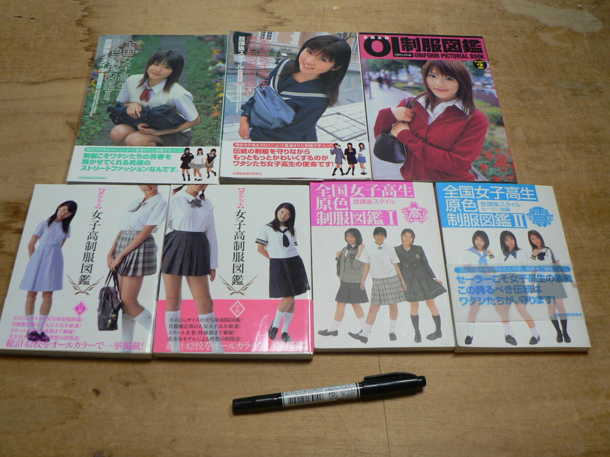 全国女子高生原色制服図鑑 | 中古 - 放課後スタイル 0 ⁄ メルカリ 通販 |本