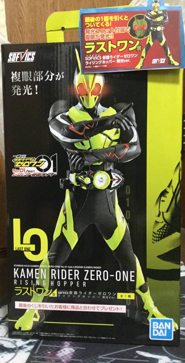 一番くじ ラストワン賞 SOFVICS 仮面ライダーゼロワン ライジング