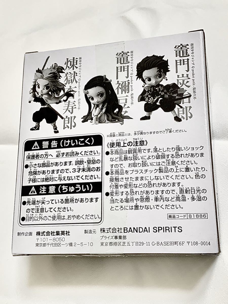 鬼滅の刃 Qposket ジャンプ応募者全員サービス 【公式通販】