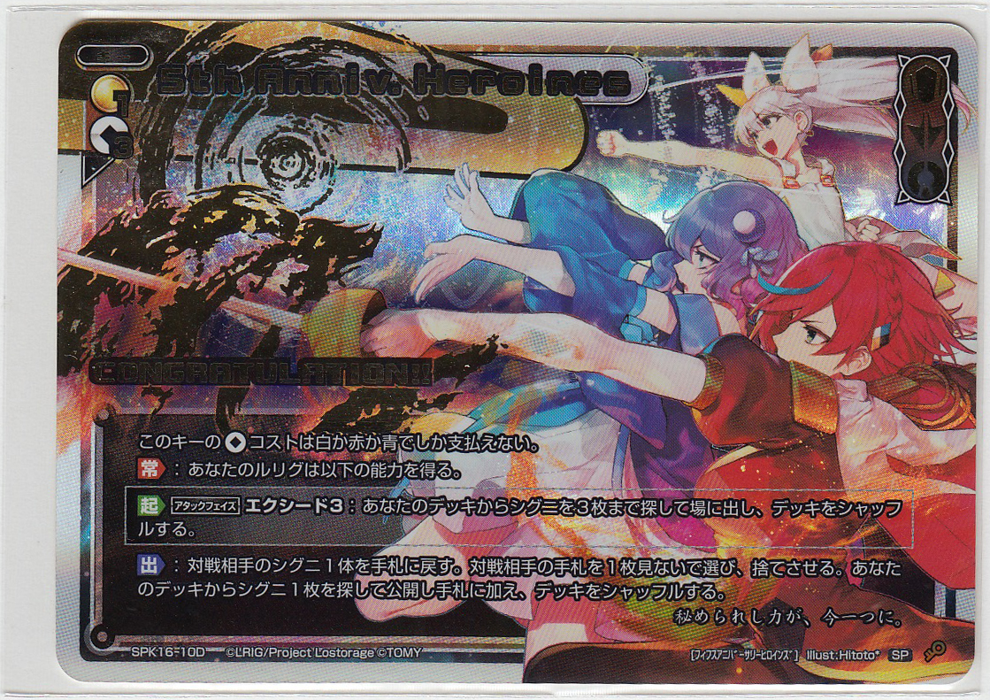 085m Wixoss ウィクロス 5th Anniv Heroines フィフスアニバーサリーヒロインズ Spk16 10d Sp トレーディングカードゲーム 売買されたオークション情報 Yahooの商品情報をアーカイブ公開 オークファン Aucfan Com