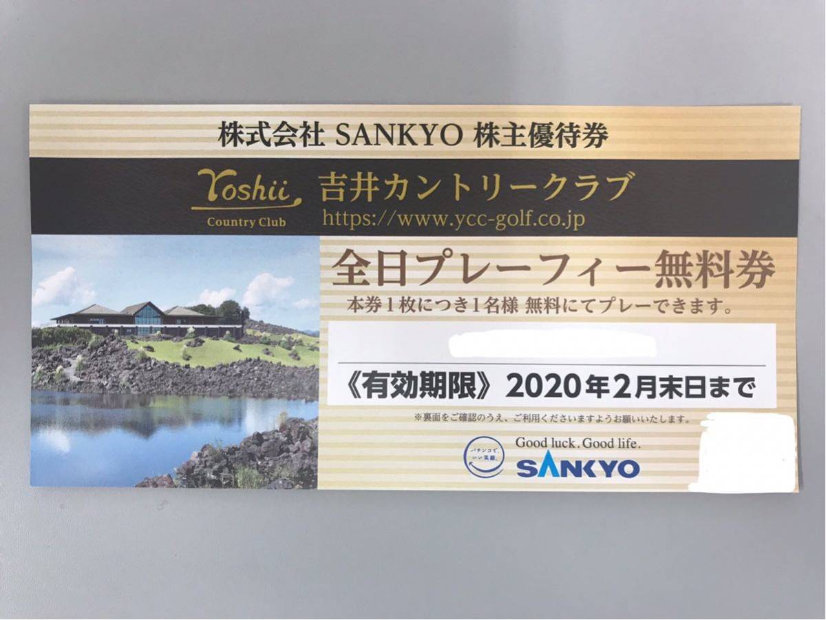 SANKYO サンキョー 株主優待券 吉井カントリークラブ 全日プレー SANKYO サンキョー 株主優待券 吉井カントリークラブ 全日プレー
