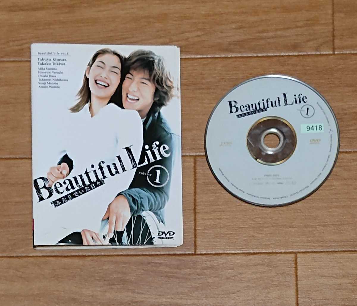 ビューティフルライフ ふたりでいた日々 DVD-BOX〈6枚組