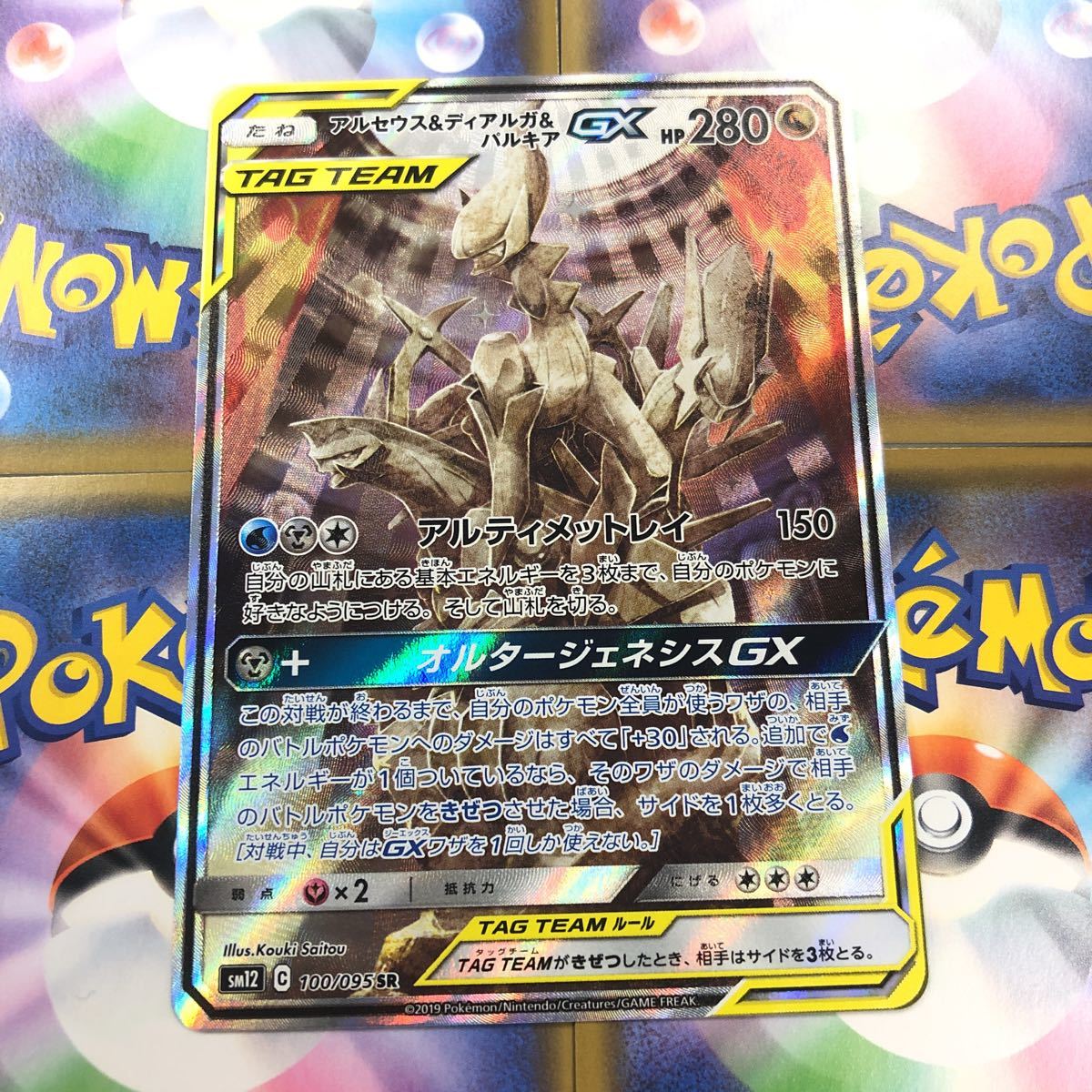 ポケモンカード アルセウス&ディアルガ&パルキアGX アルセウス 
