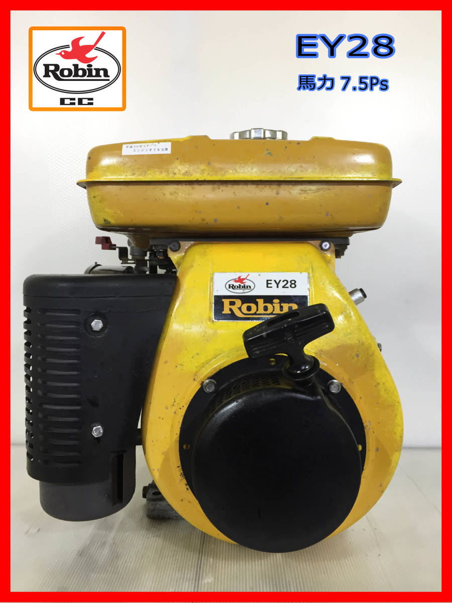 ☆静岡発 中古 ROBIN ロビン EY28B 汎用ガソリンエンジン 7.5馬力 MAX7