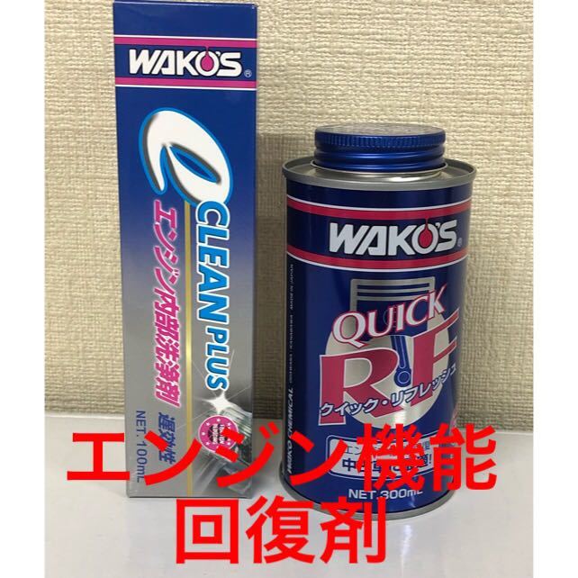ワコーズ クイックリフレッシュ RF 6本 WAKO'S 【公式通販】