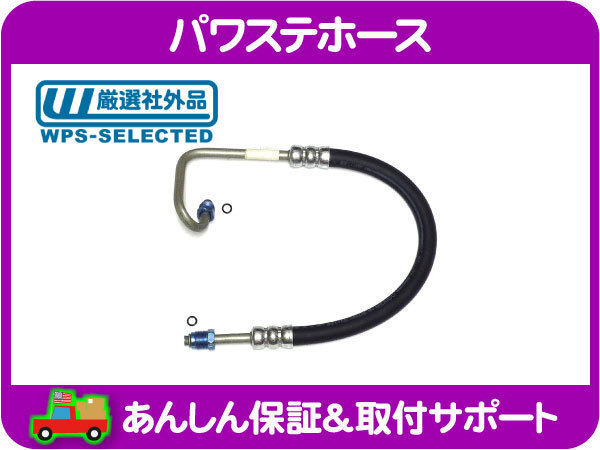 パワステホース プレッシャー側 高圧・シボレー K5ブレイザー C10 K10 ピックアップ 5.0L 5.7L★AIX