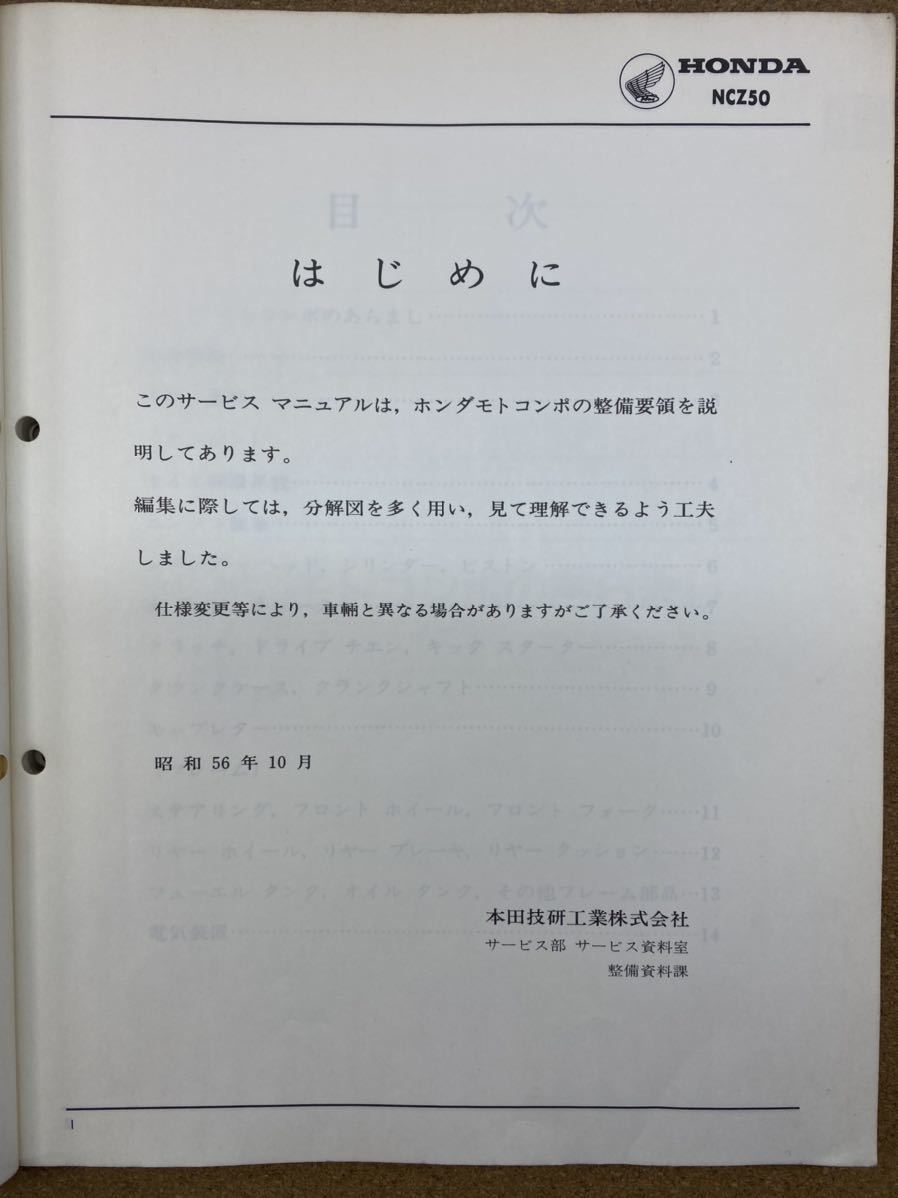 数量限定，本物保証 即決 モトコンポ NCZ50 サービスマニュアル 整備