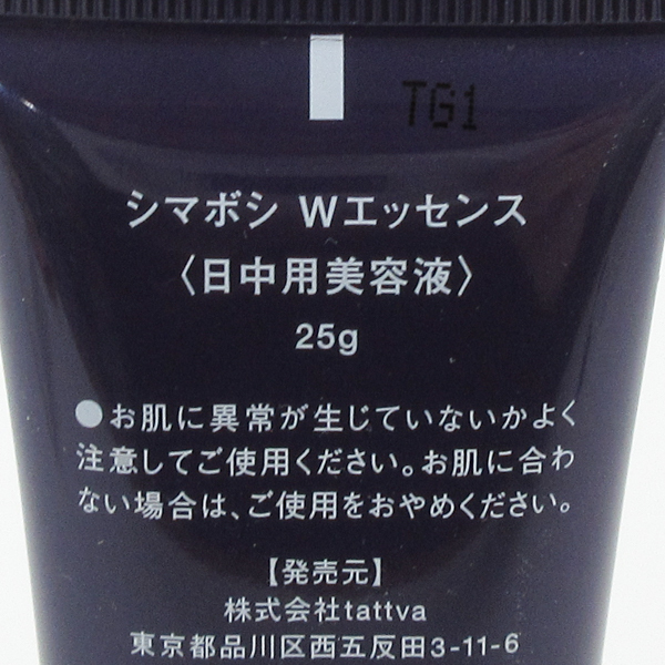 shimaboshi シマボシ Wエッセンス 25g W - エッセンス 日中用美容液