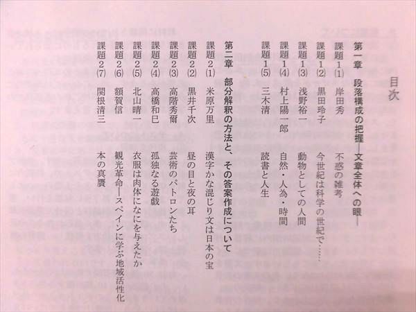 高2 鉄緑会東大古典問題集 鉄緑会 古典文法講座⁄読解演習⁄復習テスト